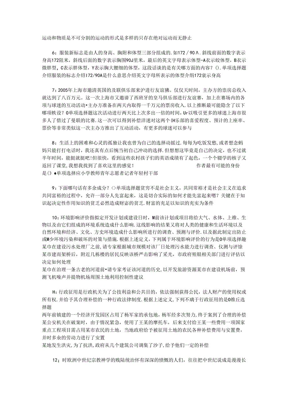 事业单位招聘考试复习资料-上街事业单位招聘2018年考试真题及答案解析【打印版】_1.docx_第1页