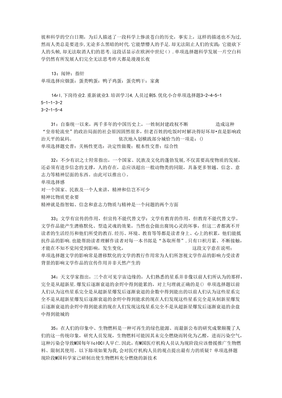 事业单位招聘考试复习资料-上街事业单位招聘2018年考试真题及答案解析【打印版】_1.docx_第2页