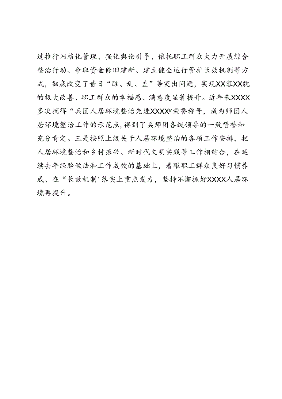 先进基层党组织事迹.docx_第3页