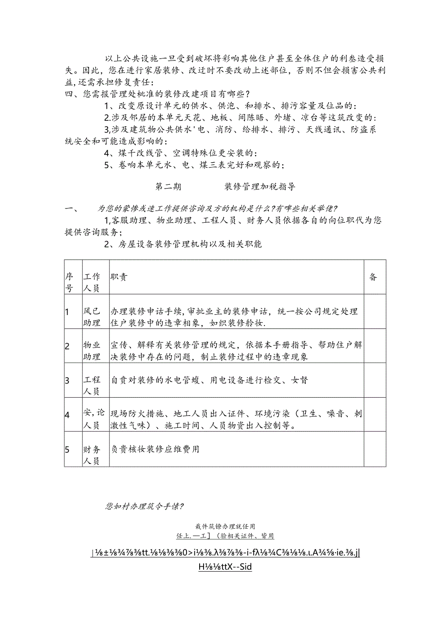 房屋装修指导手册.docx_第2页