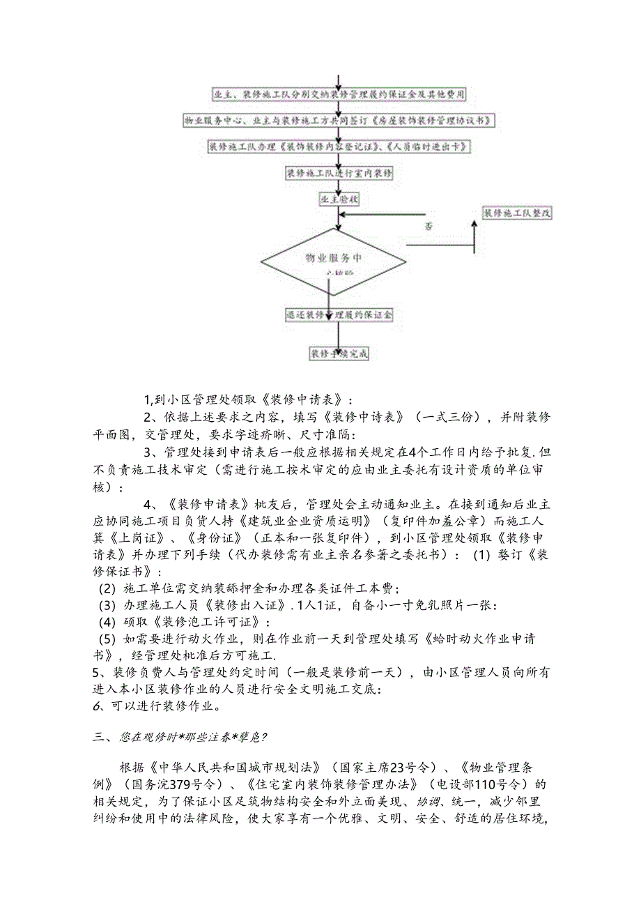 房屋装修指导手册.docx_第3页