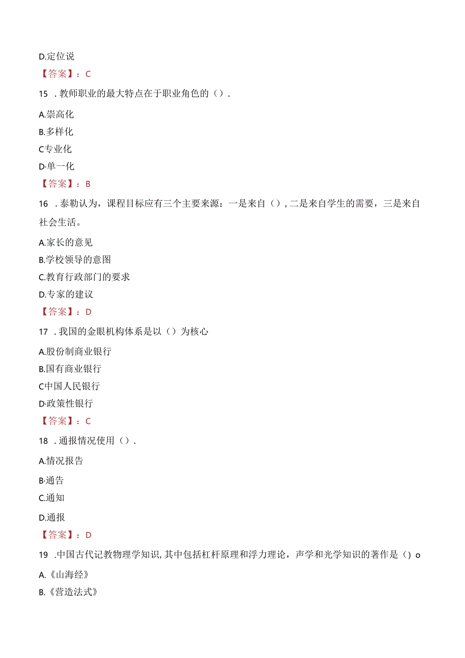 2023年张掖市山丹县事业编教师考试真题.docx_第3页