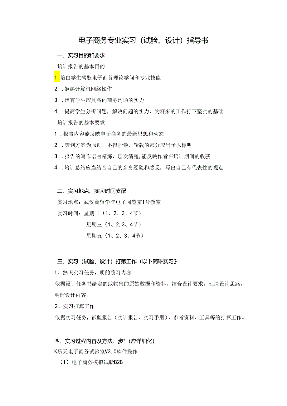 5务专业实习(实验、设计)指导书50题 电子商务9.docx_第1页