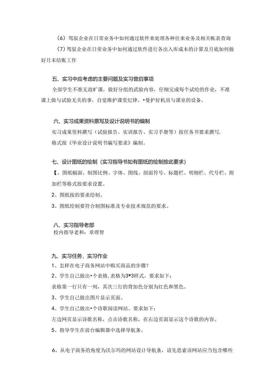 5务专业实习(实验、设计)指导书50题 电子商务9.docx_第3页