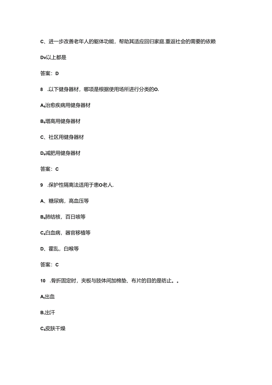 2024年中级养老护理员职业鉴定考试题库大全-上（单选题汇总）.docx_第1页