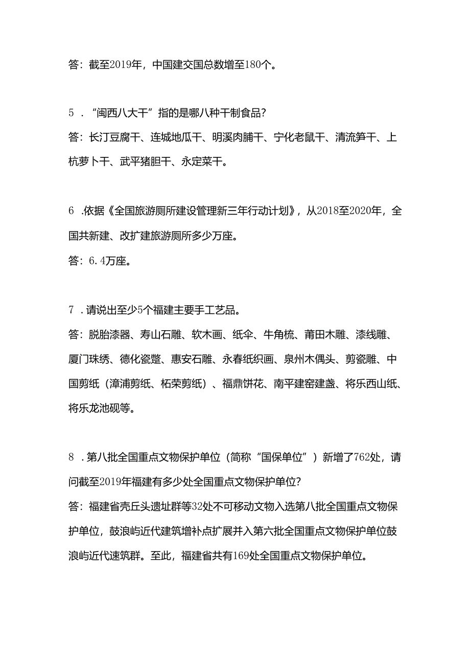 2025年《导游服务能力》综合知识题库及答案（共70题）.docx_第2页