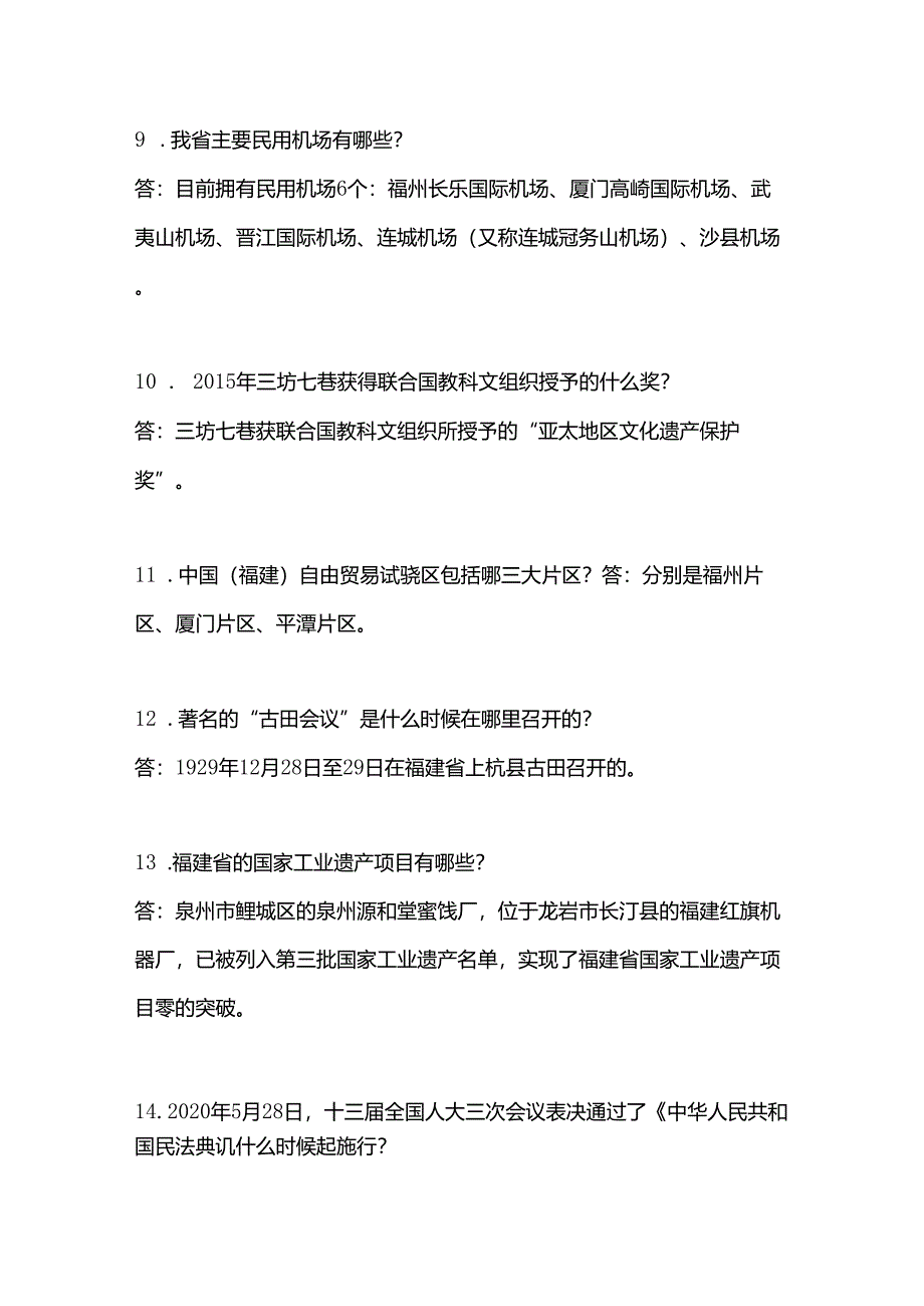 2025年《导游服务能力》综合知识题库及答案（共70题）.docx_第3页