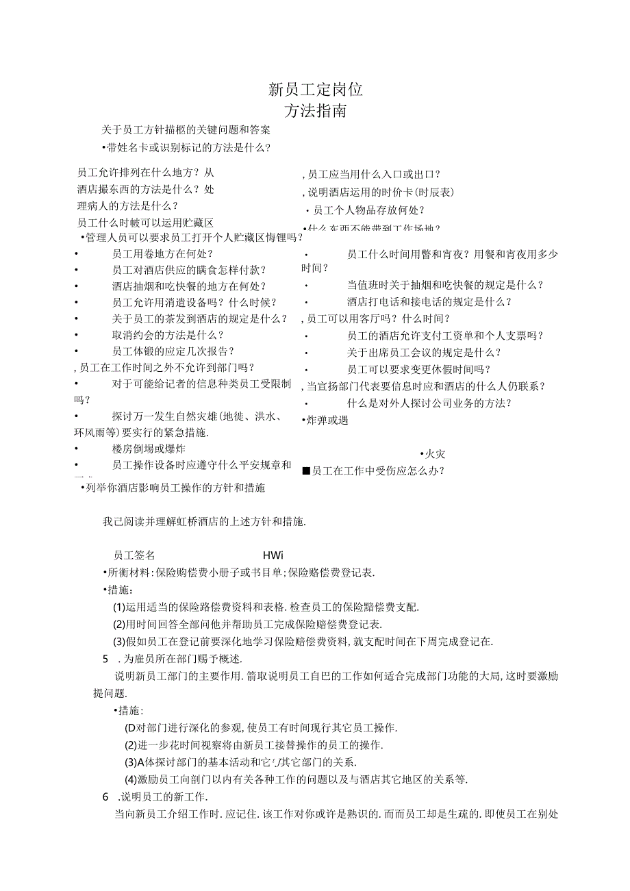 《星级酒店培训指南》摘抄.docx_第3页