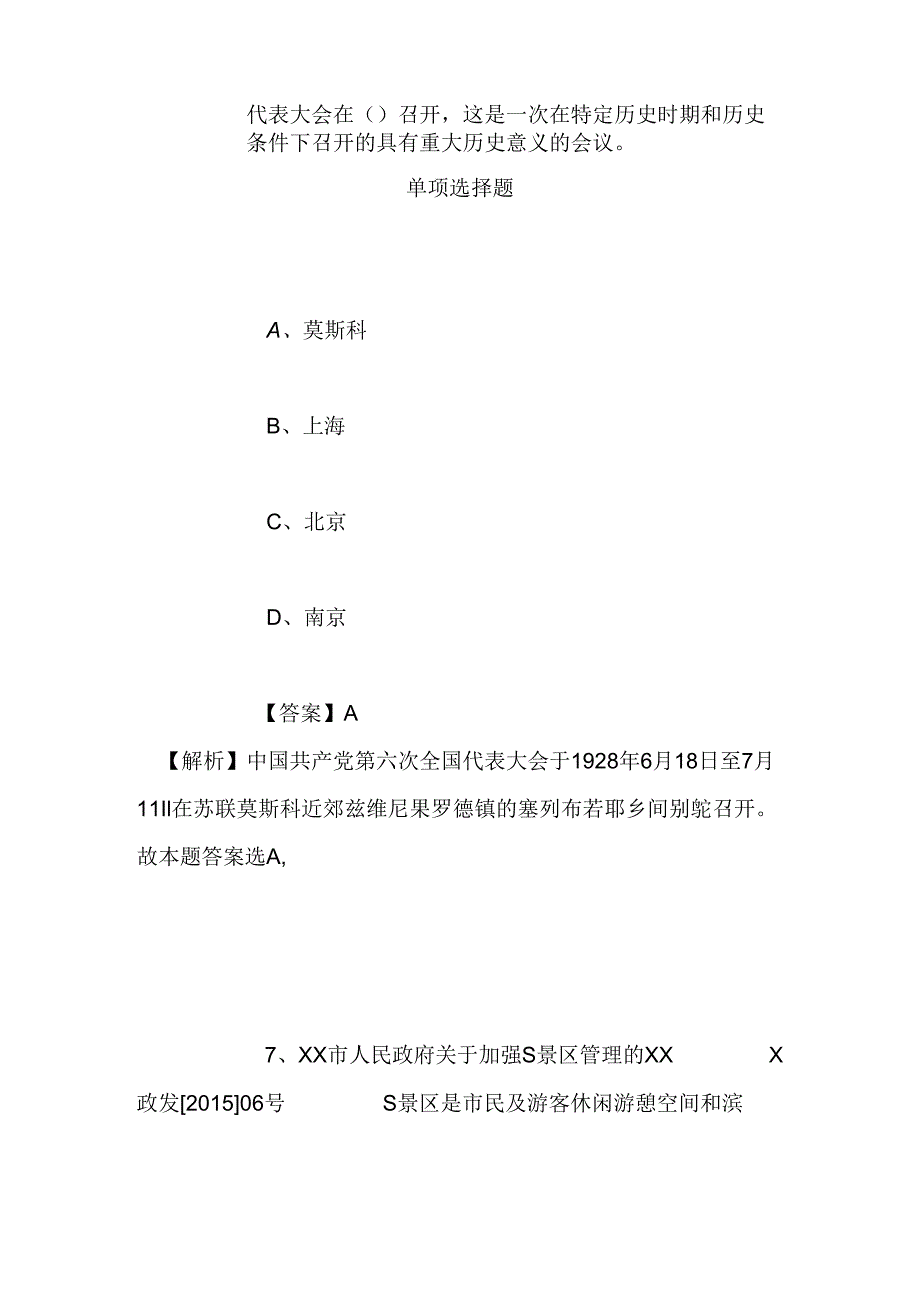 事业单位招聘考试复习资料-2019福建福州市鼓楼区市容管理局办公室招聘模拟试题及答案解析.docx_第3页