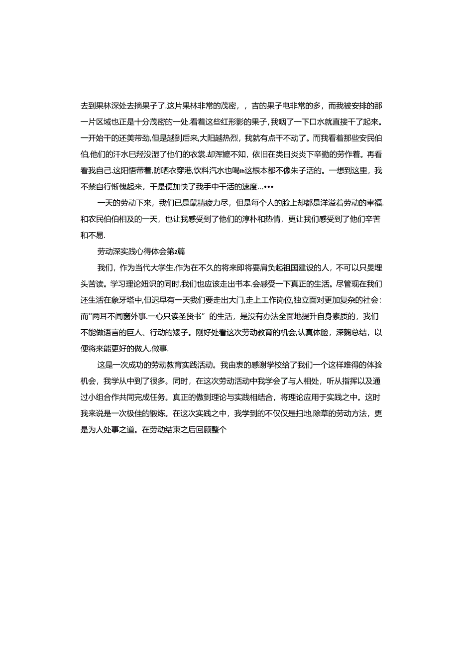 劳动课实践心得体会.docx_第2页