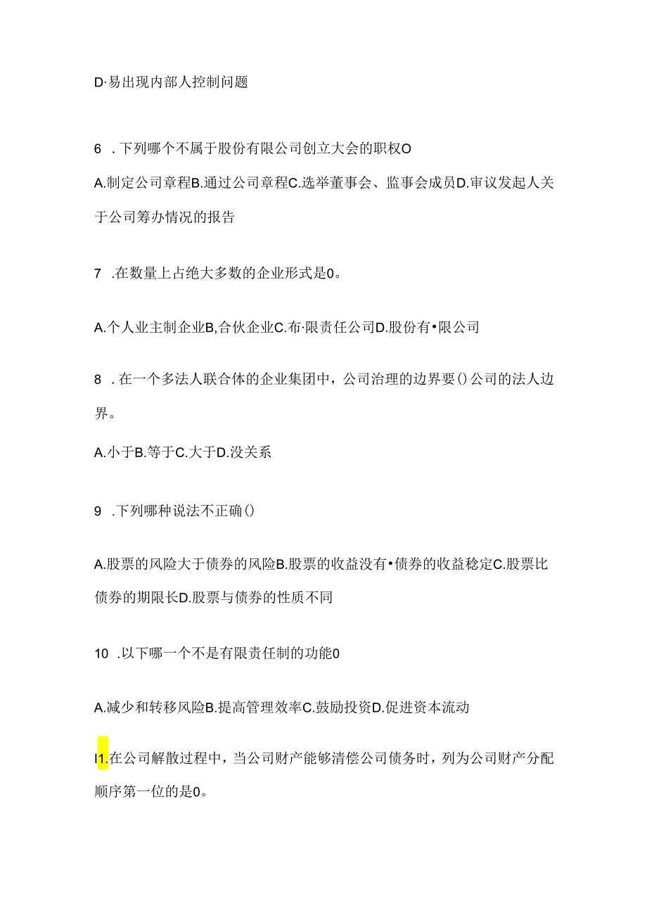 2024国开（电大）本科《公司概论》考试通用题型（含答案）.docx_第2页