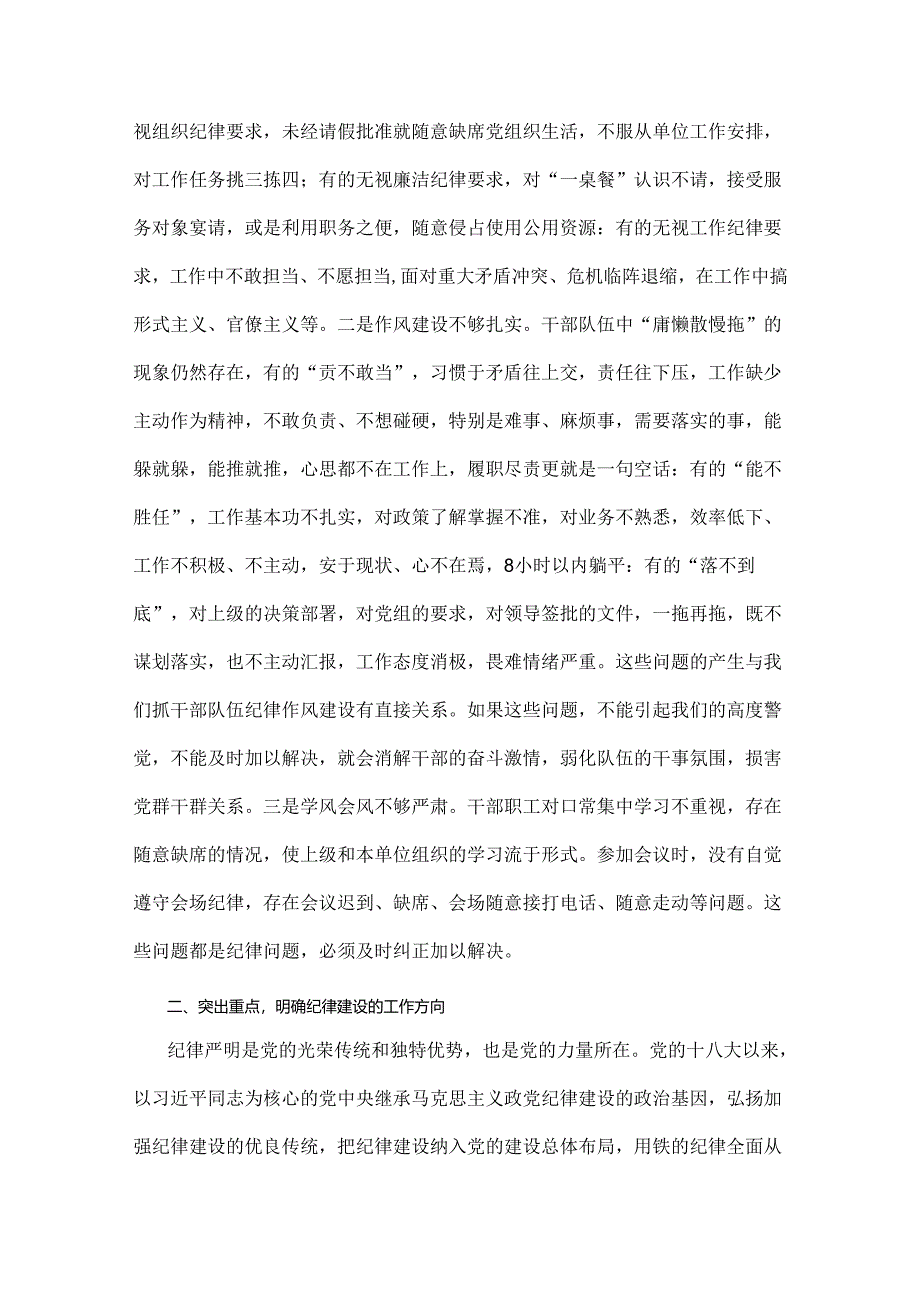 【两篇稿】2024年党纪学习教育党课讲稿：把纪律建设摆在更突出的位置与学党纪筑牢规矩“防火墙”心存敬畏使守纪律、讲规矩成为行动自觉.docx_第3页