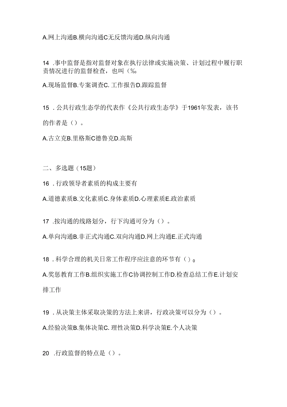 2024年国家开放大学本科《公共行政学》机考题库.docx_第3页