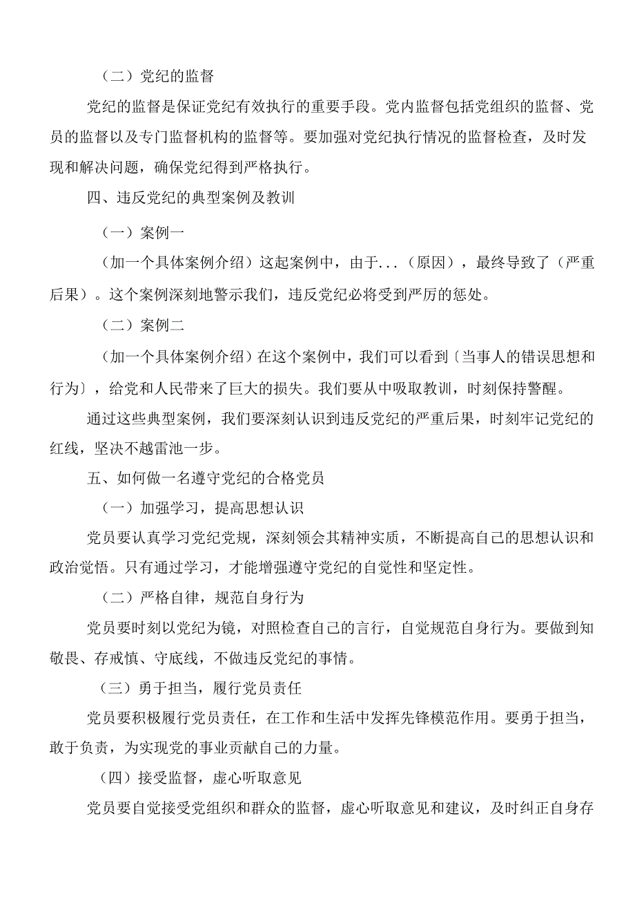 七篇关于开展学习廉洁纪律群众纪律等六大纪律心得体会、交流发言.docx_第3页