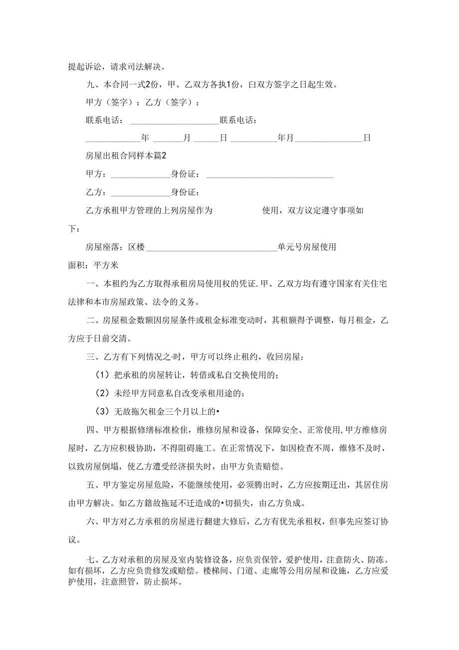 房屋出租合同样本5篇.docx_第2页