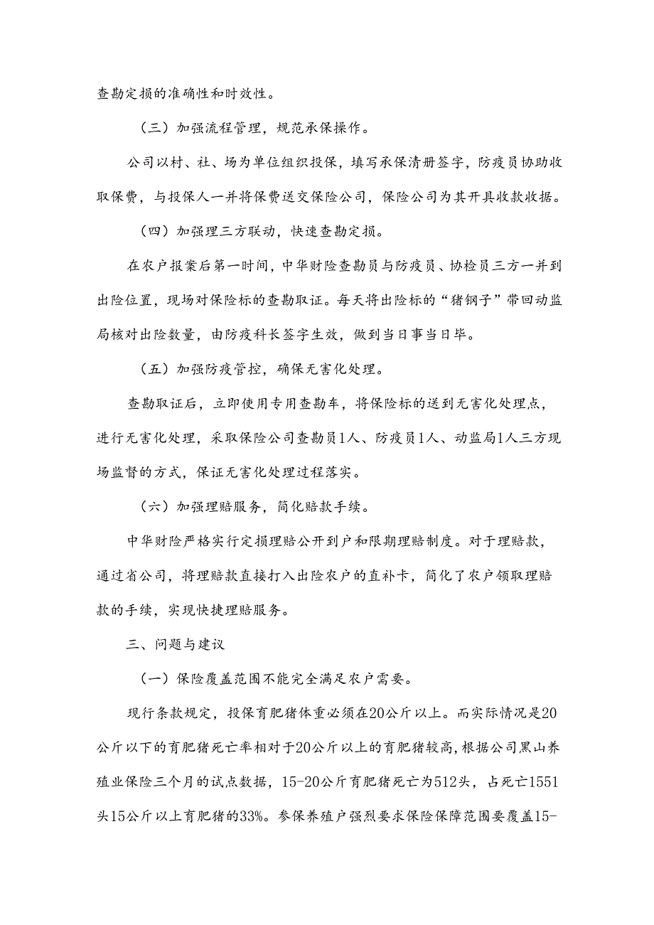 保险的调研报告（26篇）.docx_第3页