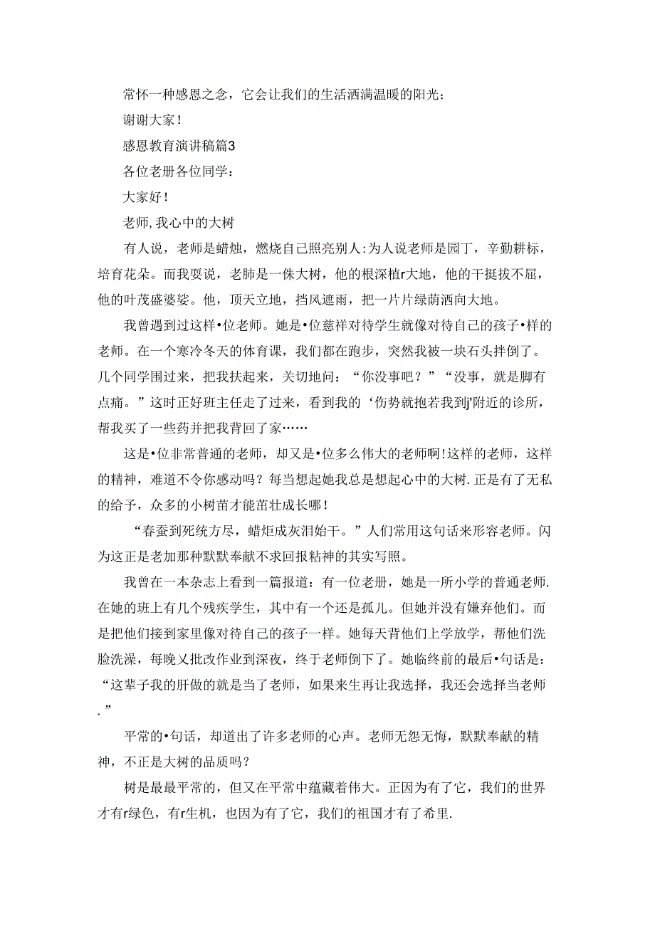 关于感恩教育演讲稿汇编四篇.docx_第3页