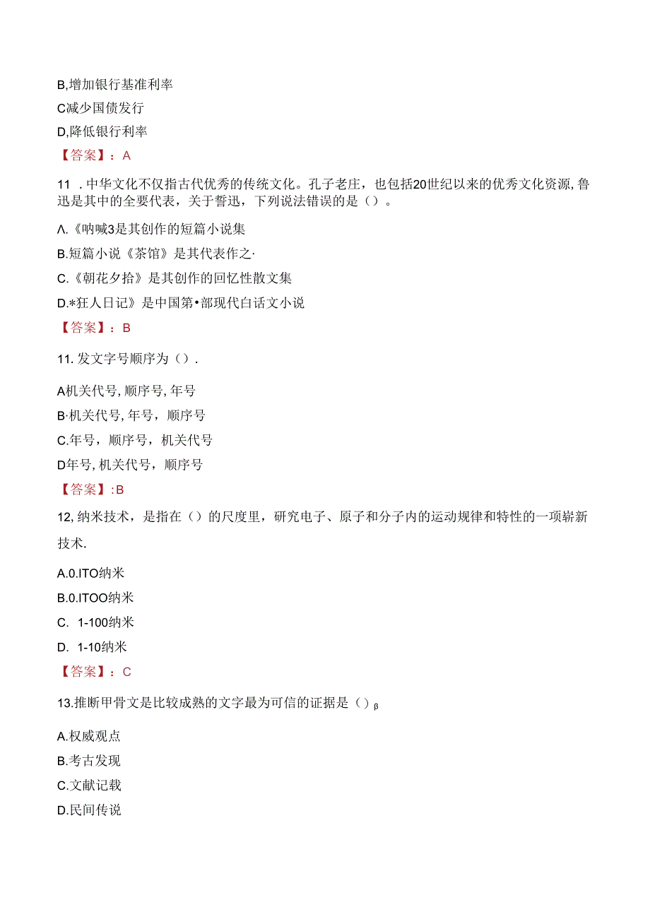 温州乐清市人民法院招录司法雇员笔试真题2022.docx_第3页