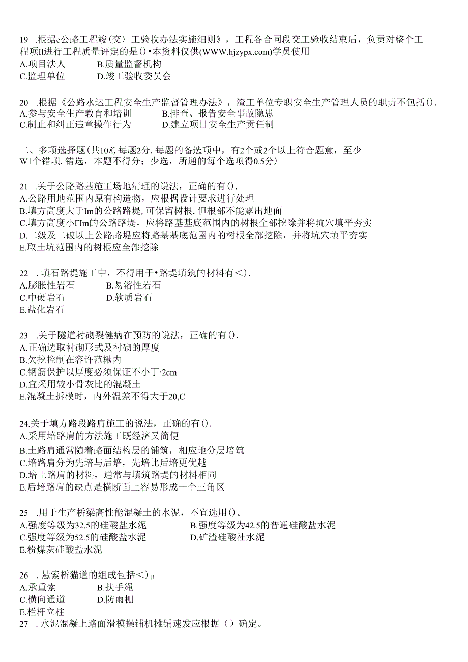 2019年一级建造师《公路工程管理与实务》考试真题及答案解析.docx_第3页