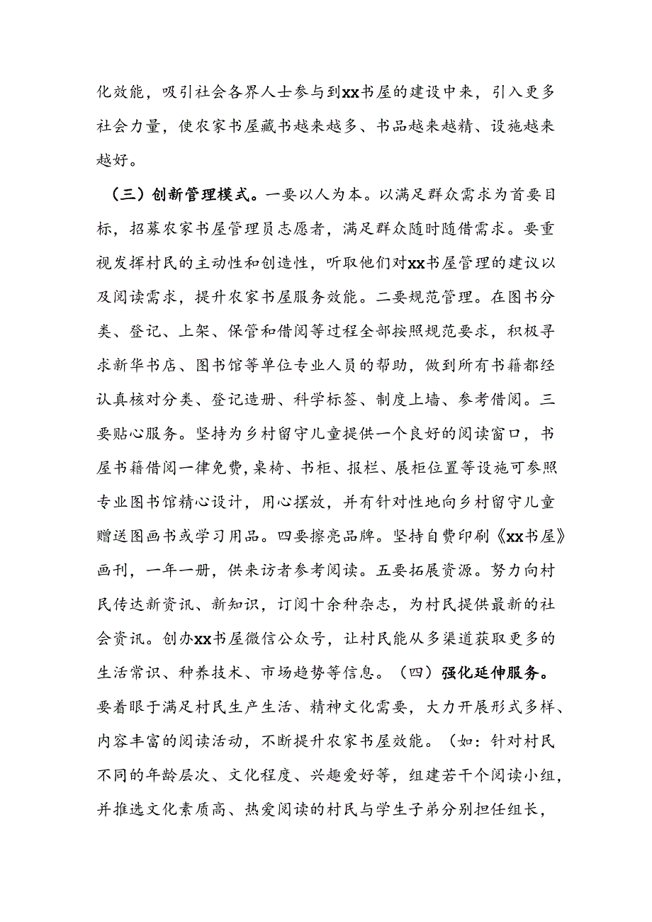 xx县xx镇xx村xx书屋建设方案.docx_第2页