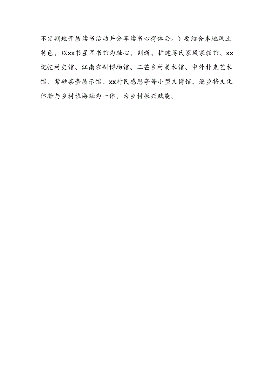 xx县xx镇xx村xx书屋建设方案.docx_第3页