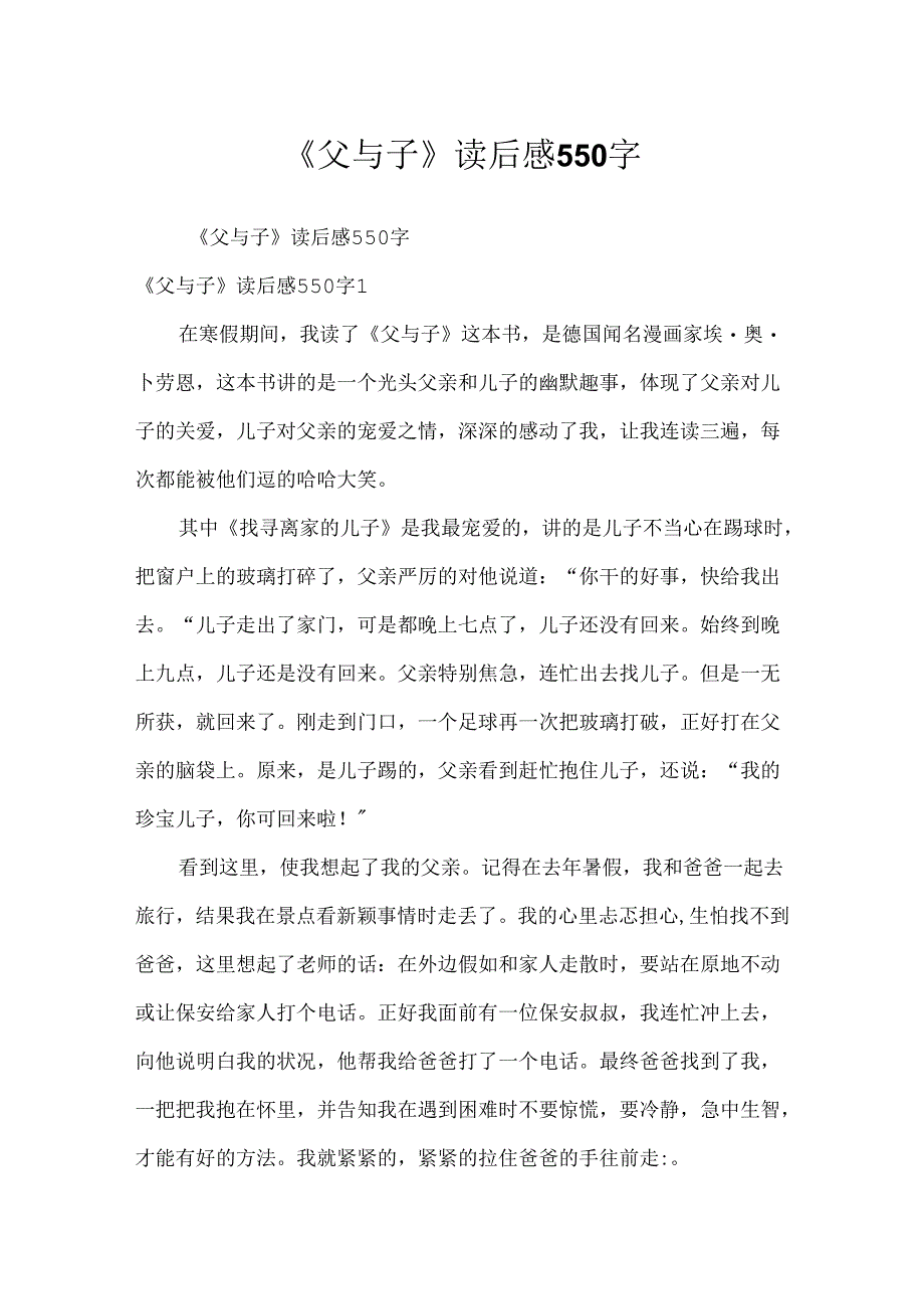 《父与子》读后感550字.docx_第1页