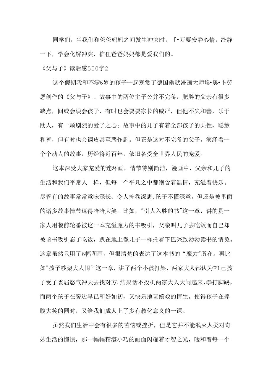 《父与子》读后感550字.docx_第2页