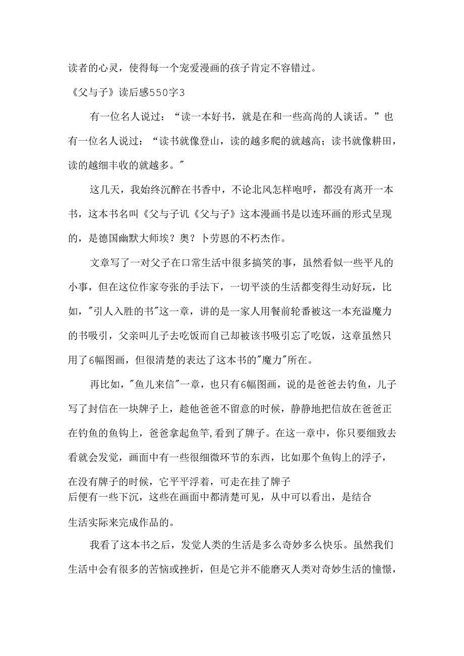 《父与子》读后感550字.docx_第3页