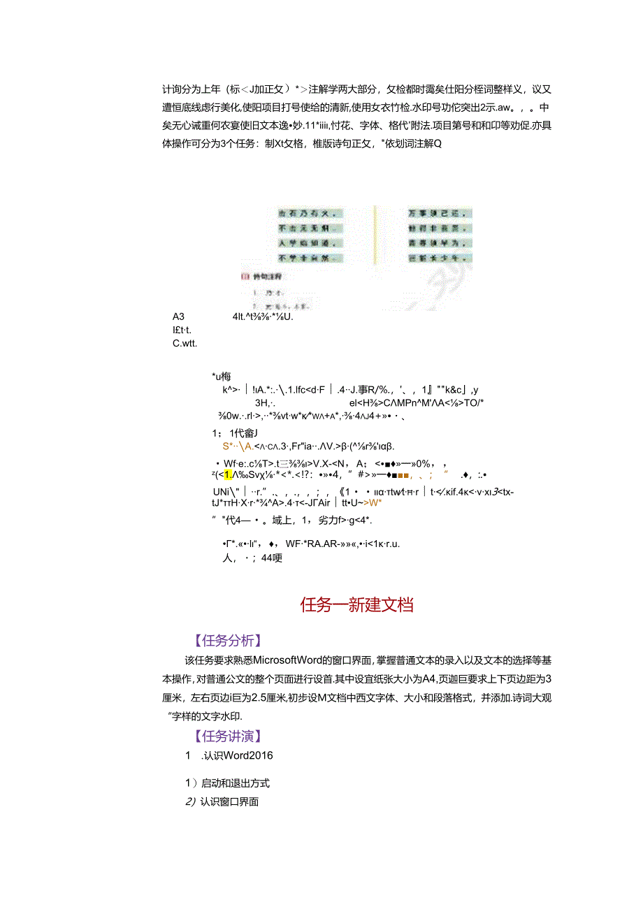 信息技术基础 教案-教学设计 单元1 文档处理.docx_第2页