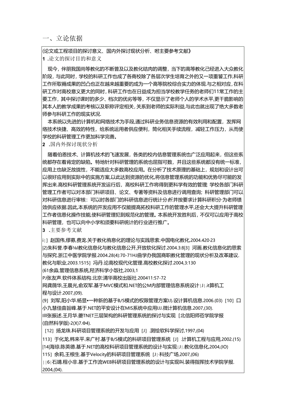 java相关论文开题报告(DOC).docx_第2页