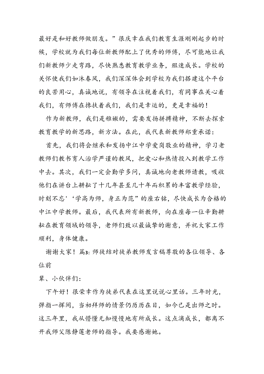 师徒结对徒弟教师发言稿.docx_第3页