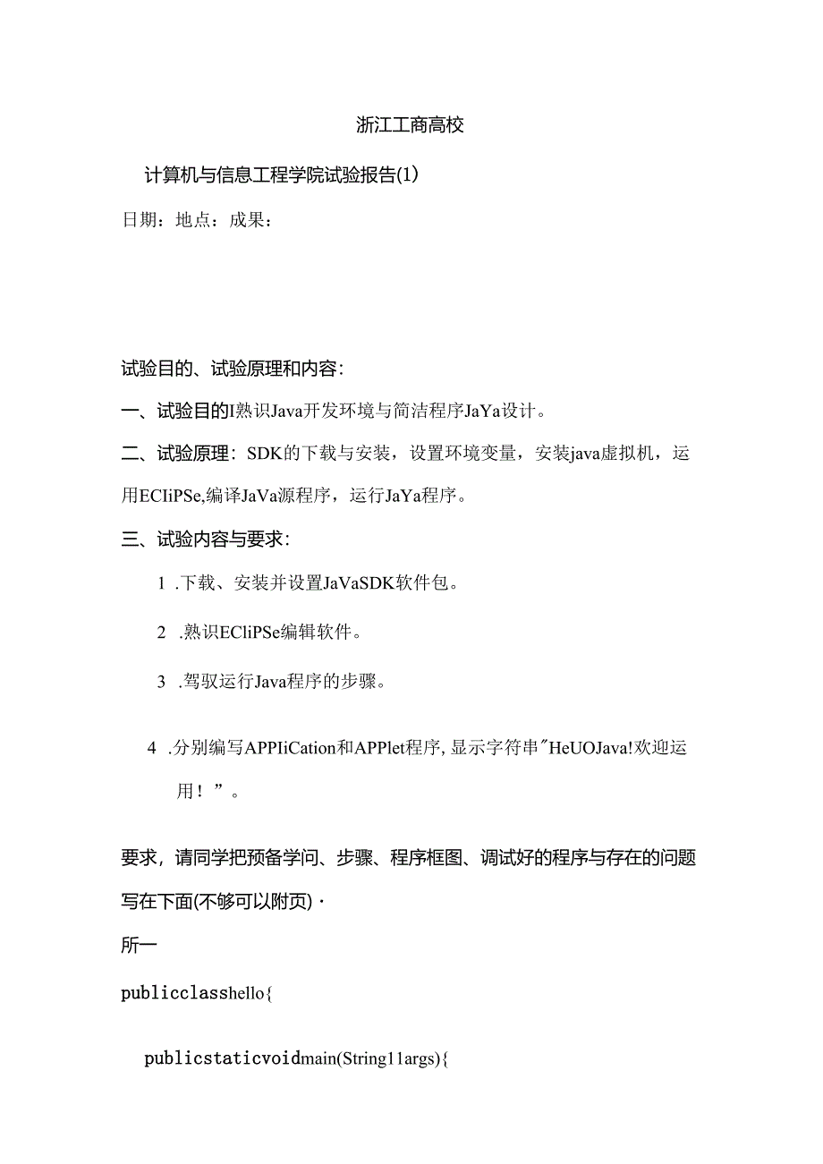 java实验报告完整版.docx_第2页