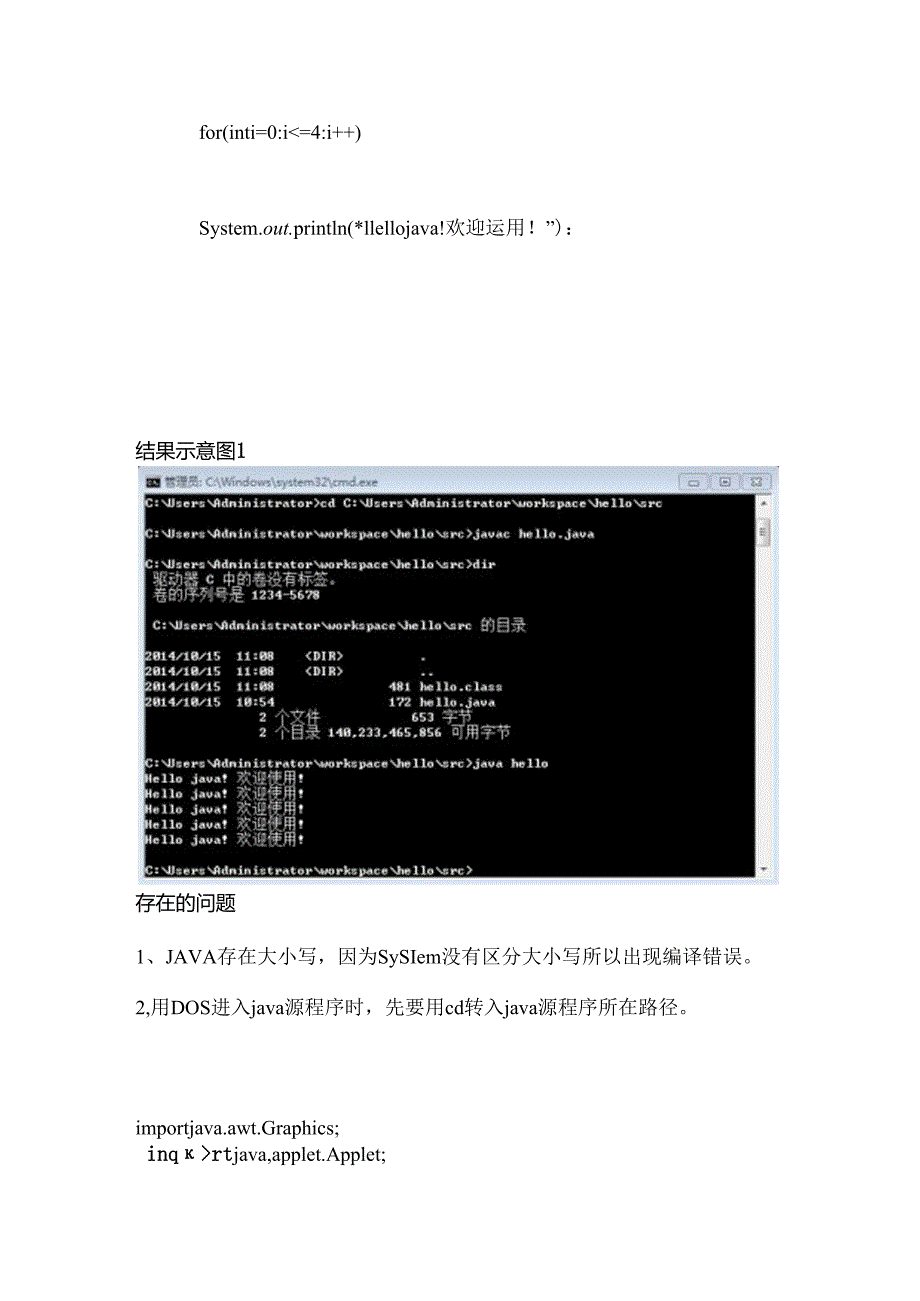 java实验报告完整版.docx_第3页