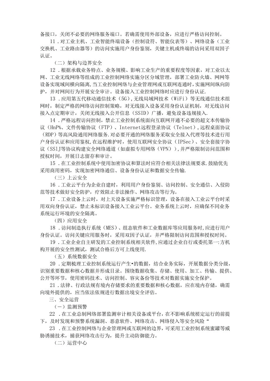 工业控制系统网络安全防护指南.docx_第2页