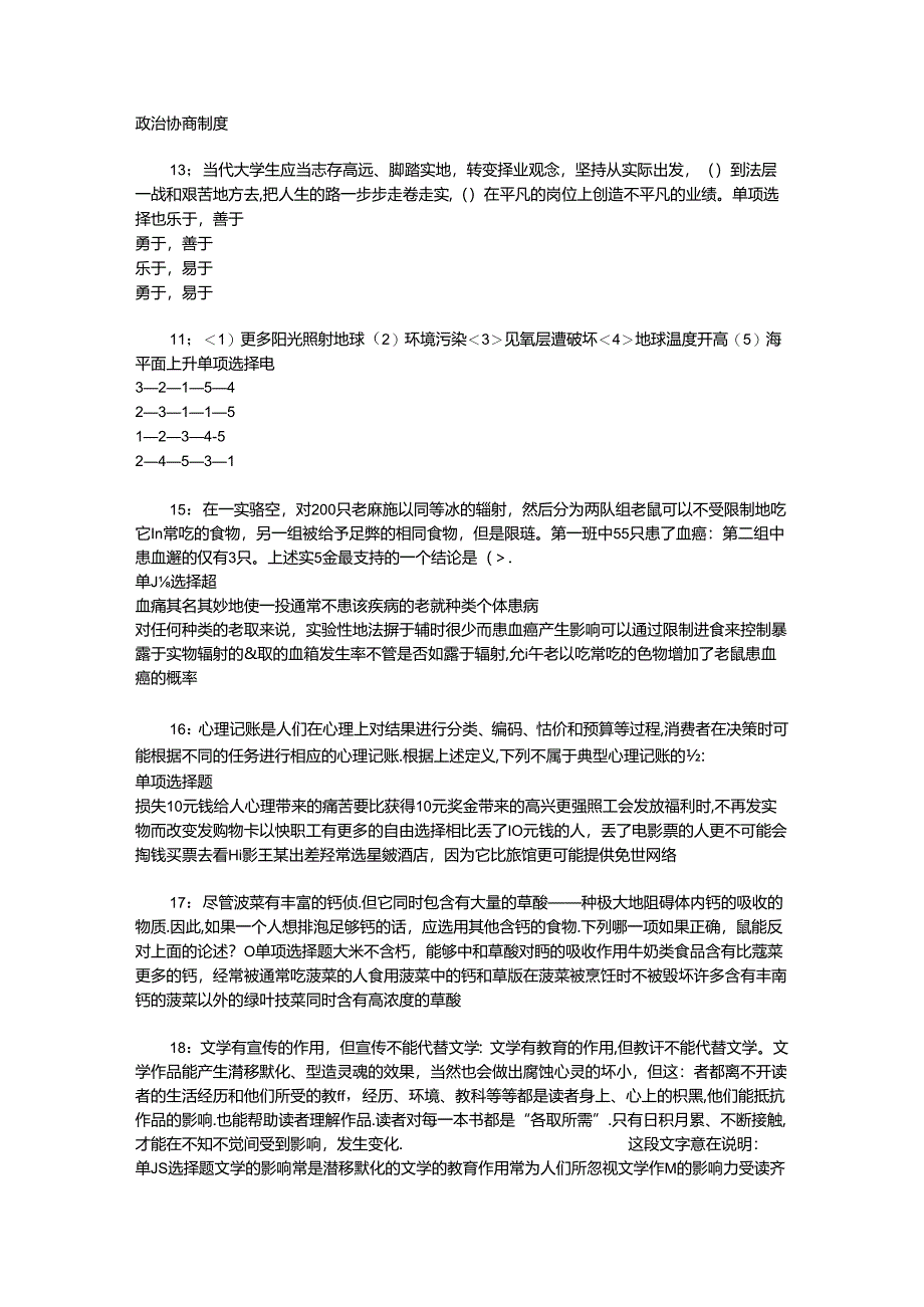 事业单位招聘考试复习资料-东坡事业单位招聘2018年考试真题及答案解析【最全版】_1.docx_第2页