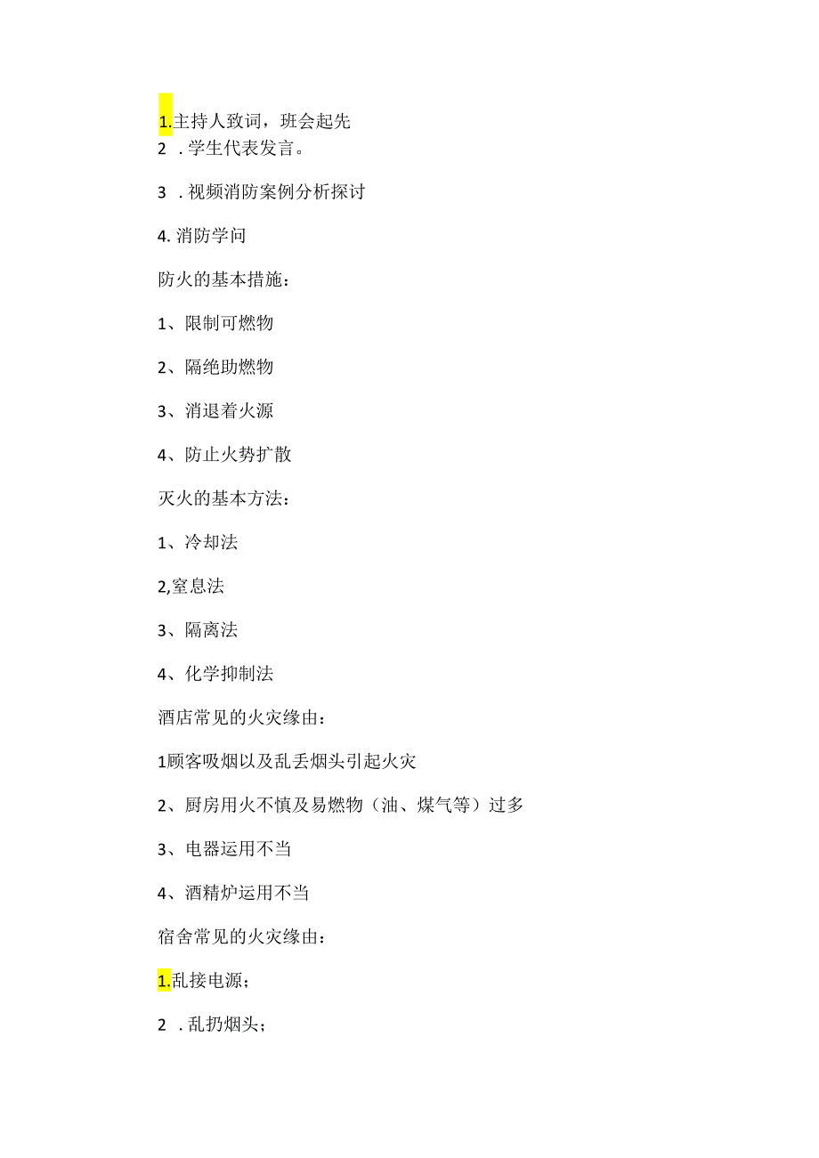 2024小学班会教研活动方案5篇.docx_第3页