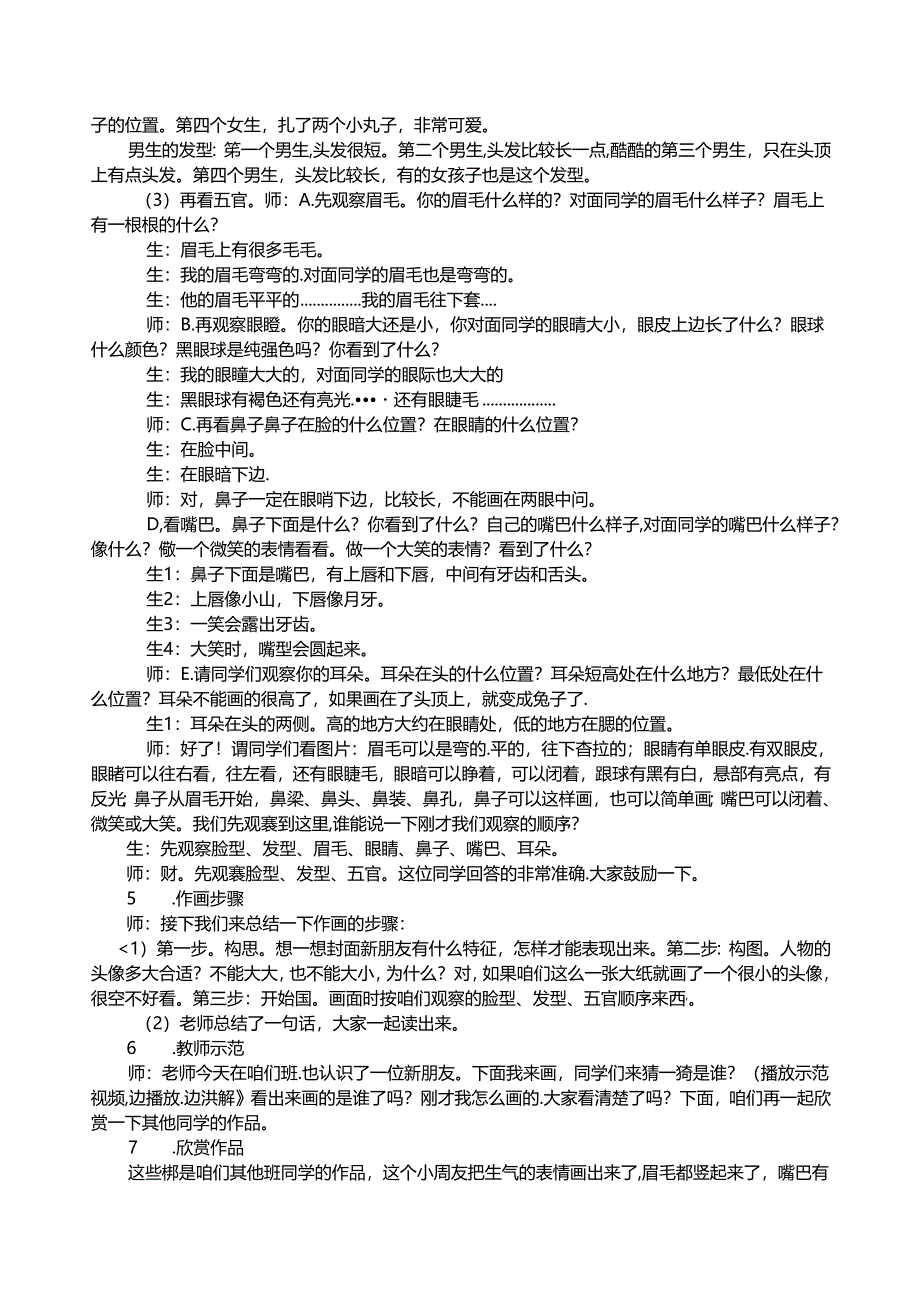 人教版 美术一年级上册我的新朋友 教学设计（表格式）.docx_第3页