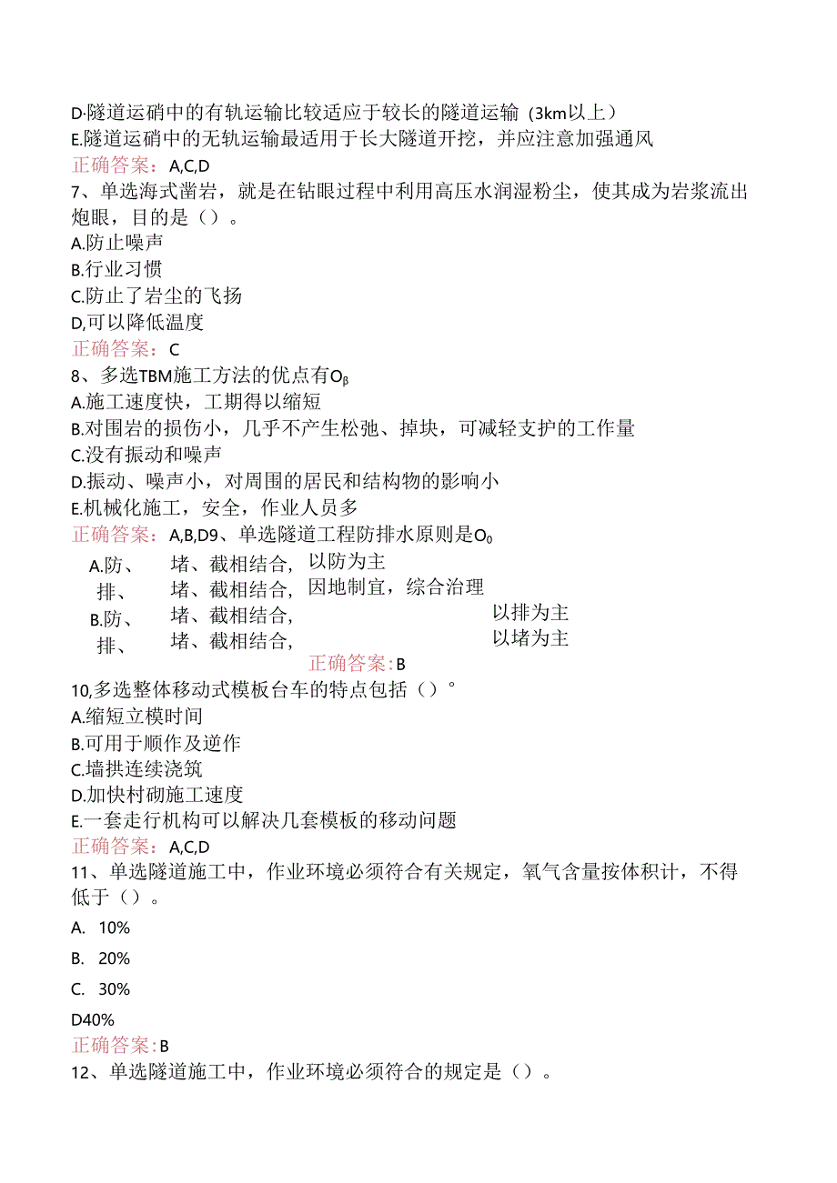 铁路工程：1C415000铁路隧道工程测试题（三）.docx_第3页