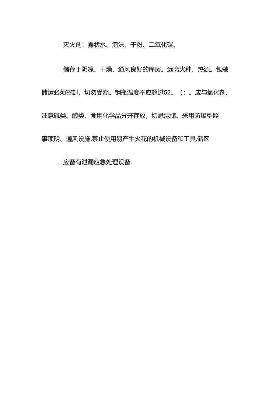 二氯二氢硅特性分析及急救措施.docx_第3页