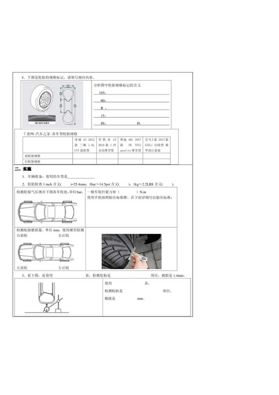 汽车转向、行驶与制动系统.docx_第2页