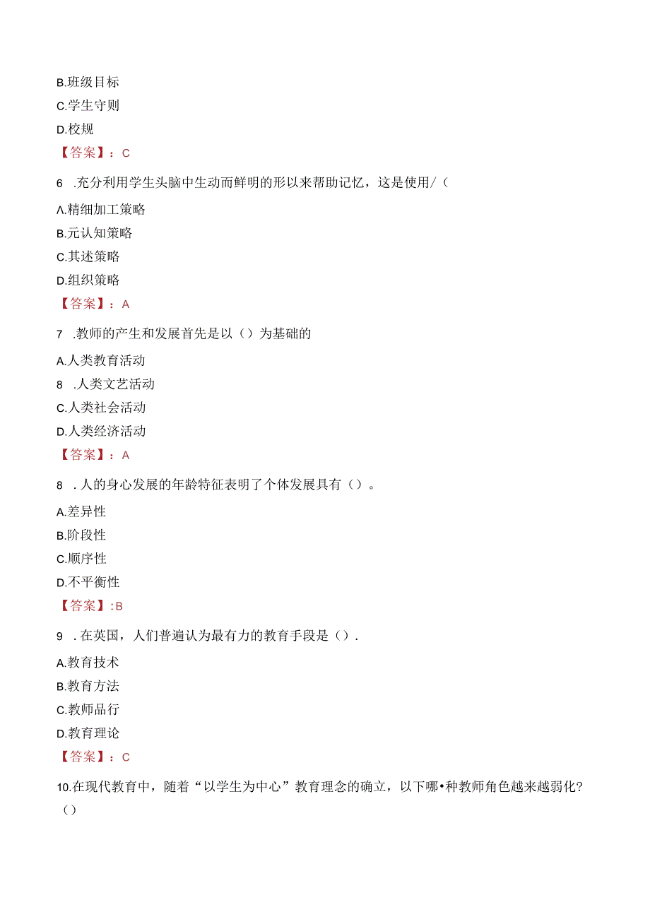 2023年商洛市洛南县事业编教师考试真题.docx_第2页