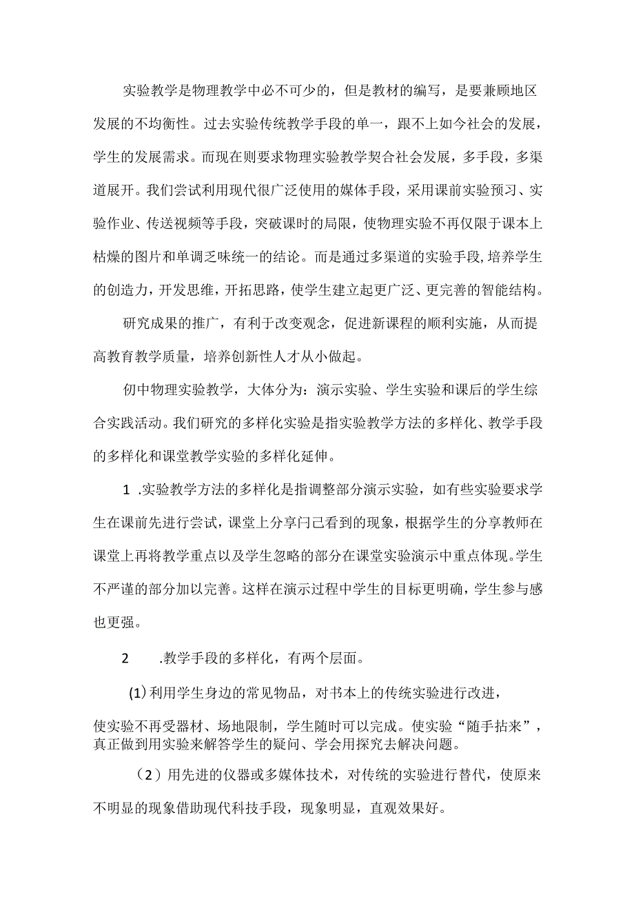 基础教育小课题研究实施方案.docx_第2页