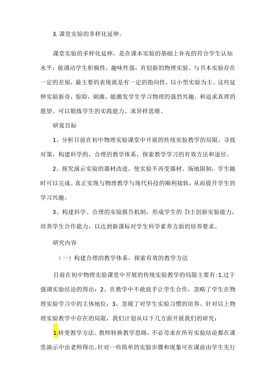 基础教育小课题研究实施方案.docx_第3页