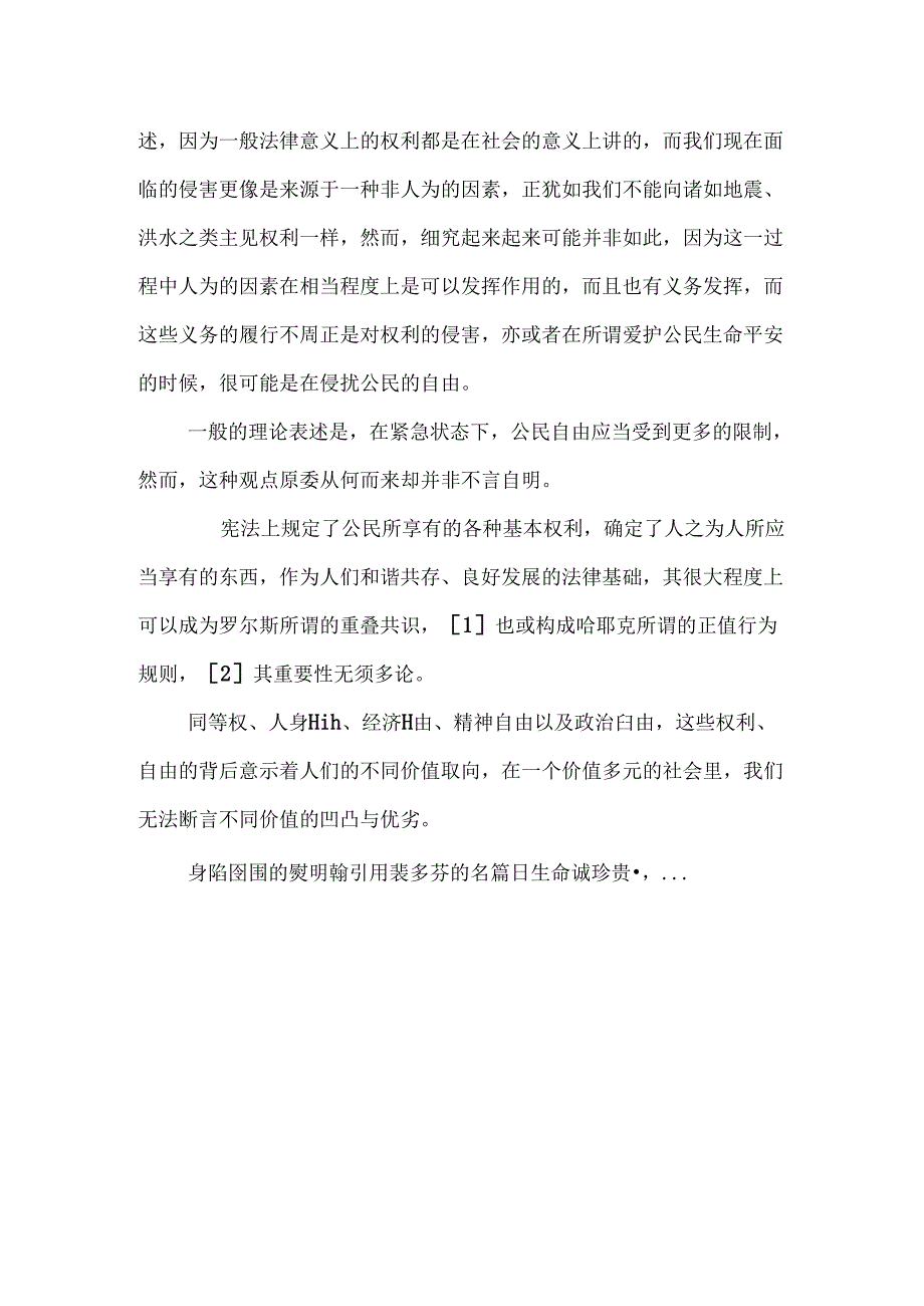 SARS条件下有关公民自由的反思.docx_第2页