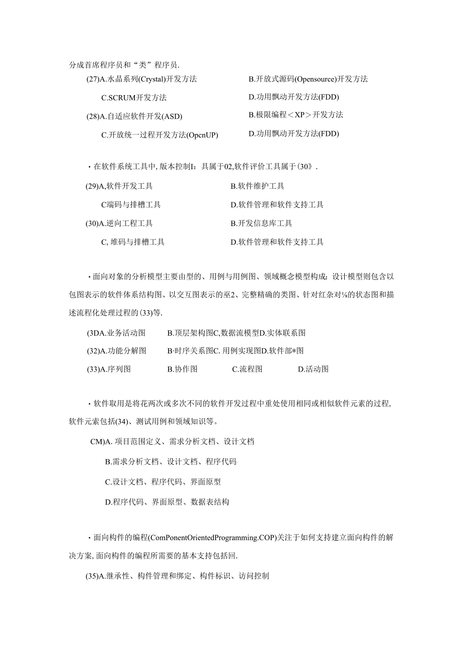 2016年下半年 系统架构设计师 综合知识.docx_第2页