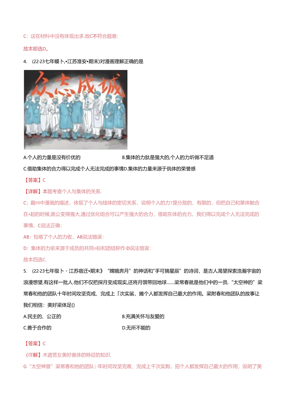 专题03 在集体中成长（精选高频选择题40题）（解析版）备战2023-2024学年七年级道德与法治下学期期末真题分类汇编（江苏专用.docx_第3页