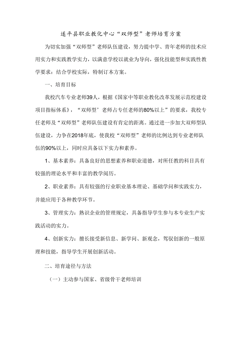 “双师型”教师培养方案.docx_第1页