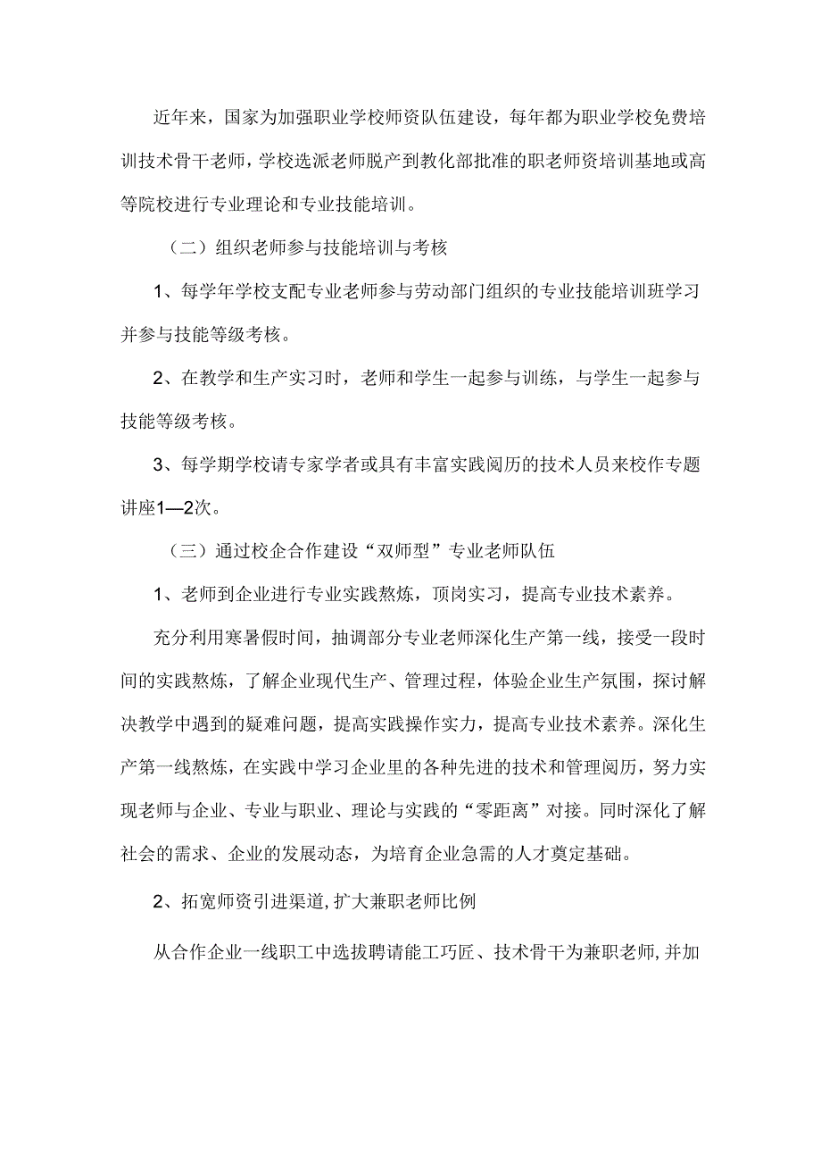 “双师型”教师培养方案.docx_第2页