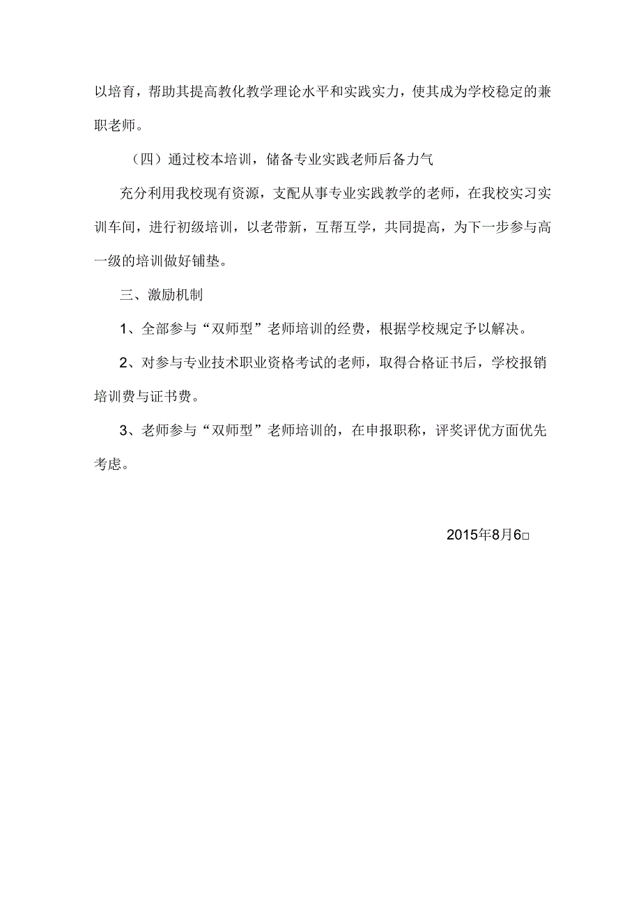 “双师型”教师培养方案.docx_第3页