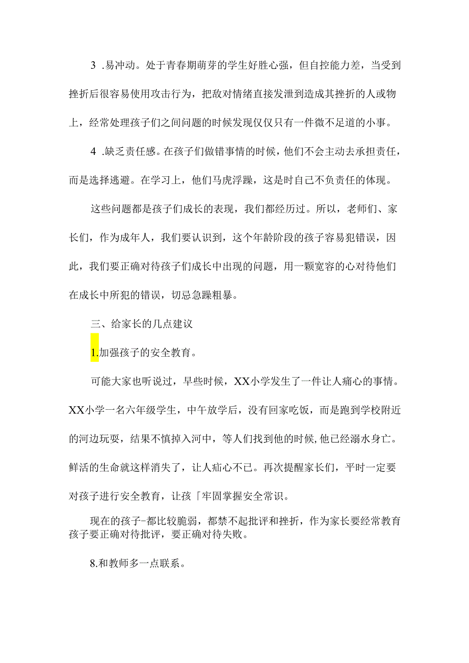 小学毕业班家长会班主任发言稿.docx_第2页